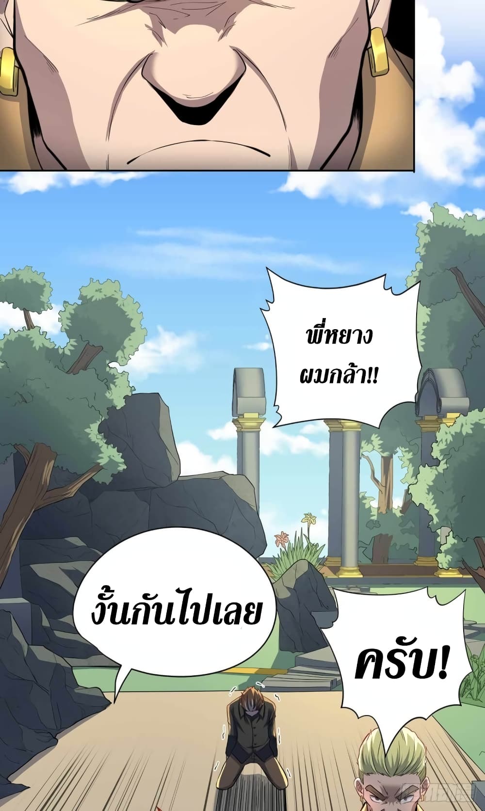 Wang Pai Shen Yi ตอนที่ 33 (19)